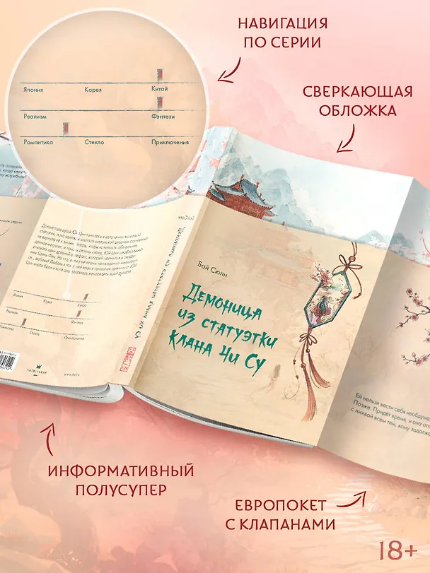 Книга Демоница из статуэтки клана Чи Су (Сюли Бай) — 7