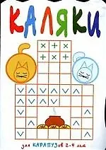 Киски на печи, для карапузов 2-4 лет