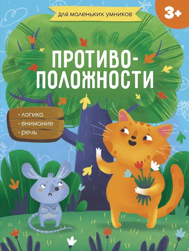 Книга Противоположности () — 1