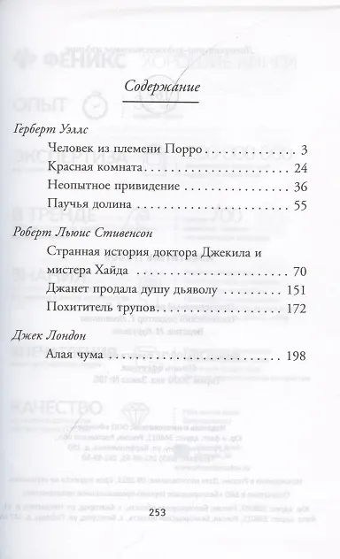 Книга Похититель трупов () — 2