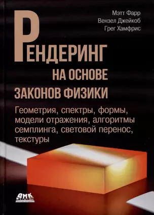 Рендеринг на основе законов физики — 3025532 — 1