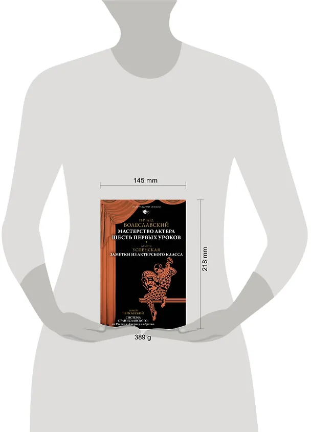 Книга Мастерство актера: Шесть первых уроков (Сергей Черкасский, Мария Успенская, Ричард Болеславский) — 5