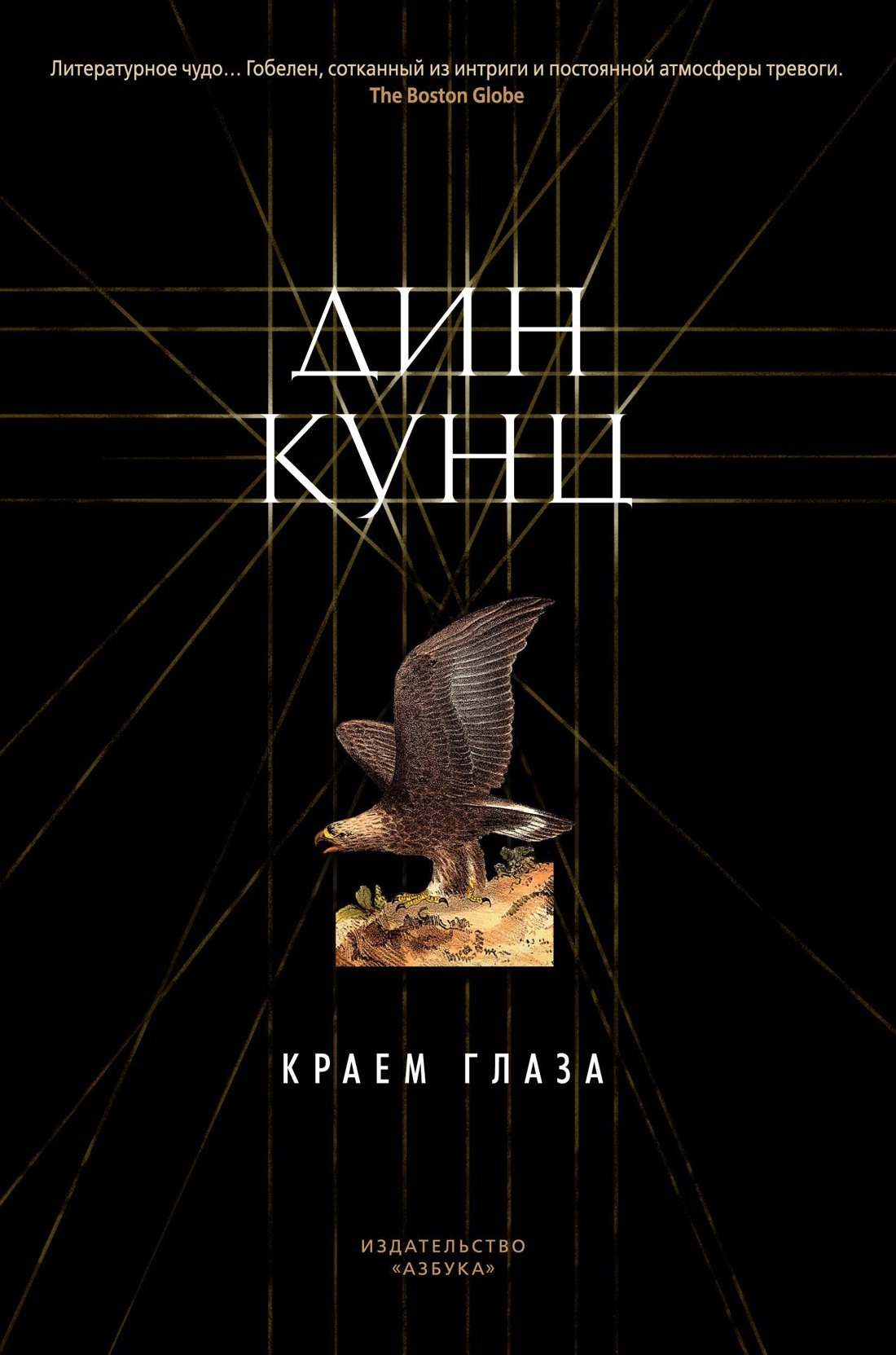 

Краем глаза