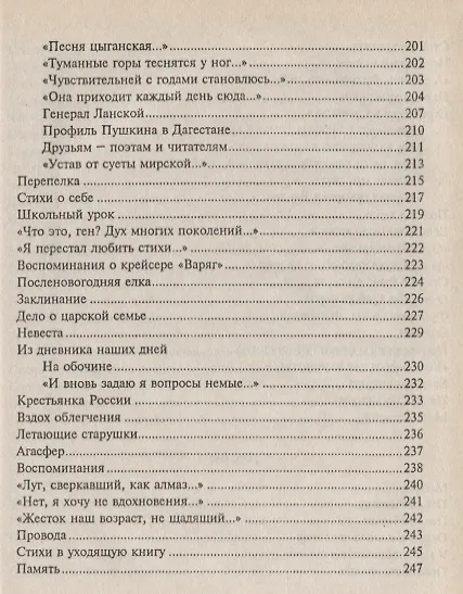 Книга Но как на свете без любви прожить…Стихи, песни, монологи, поэмы () — 6