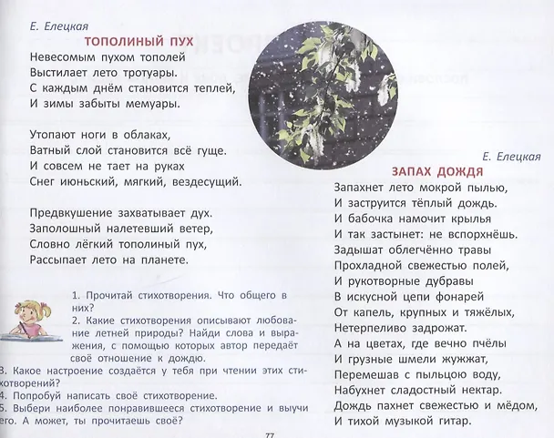 Книга Литература Дона. Рабочая тетрадь. 2 класс (Елена Сухаревская) — 5