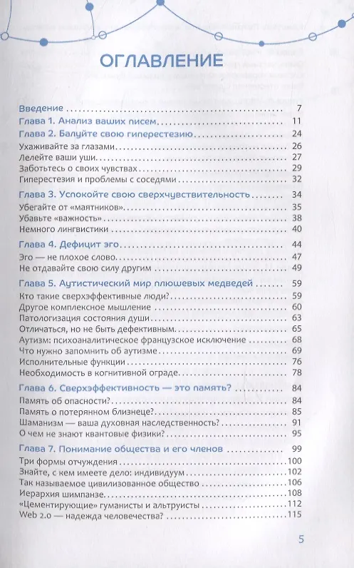 Книга Как жить счастливо с кипящим мозгом (Кристель Петиколлен) — 2