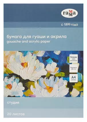 Папка для рисования акрилом и гуашью А4 20л "Студия" 180г/м7 — 3039176 — 1