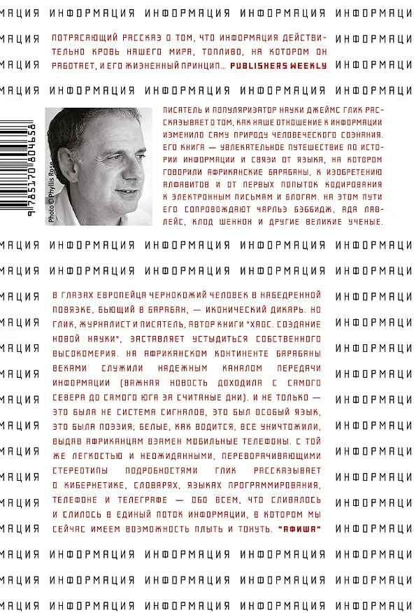 Книга Информация. История. Теория. Поток (Джеймс Глик) — 2