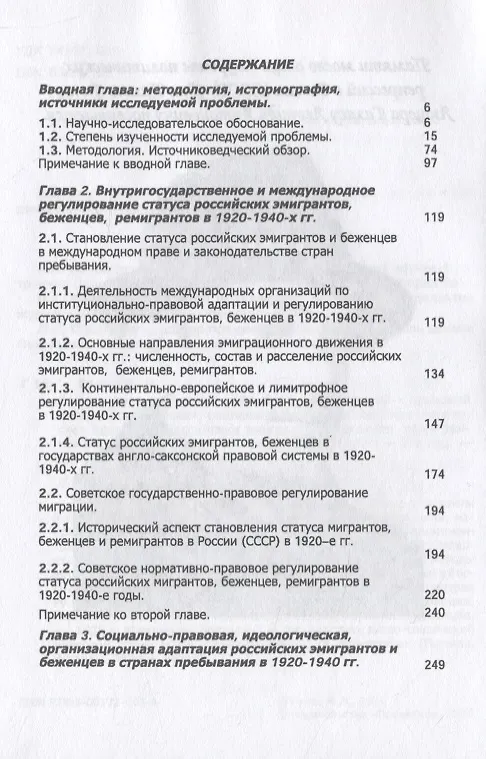 Книга Россия, которая «самой себе была Лигой Наций». Монография (Марина Галас) — 2