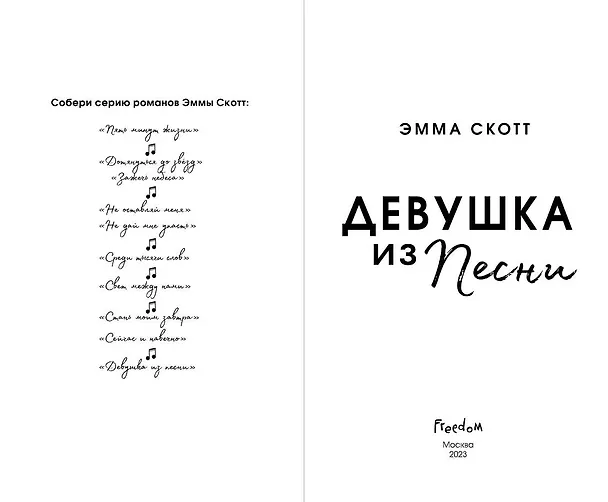 Книга Потерянные души. Девушка из песни (#1) (обрез с цветным узором) (Эмма Скотт) — 9