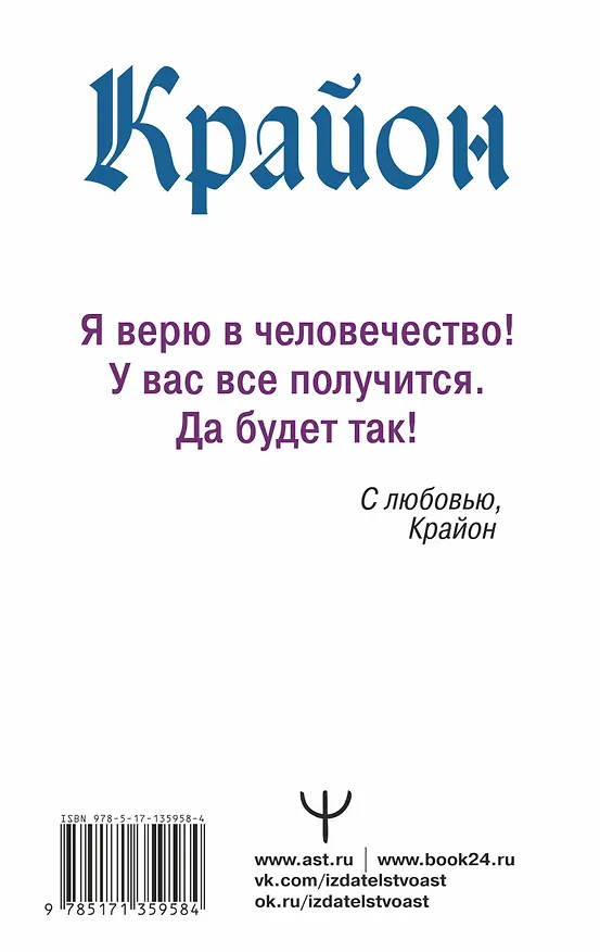Книга Крайон. Тайные знания Акаши. Как подчинить себе энергию перемен (Тамара Шмидт) — 2
