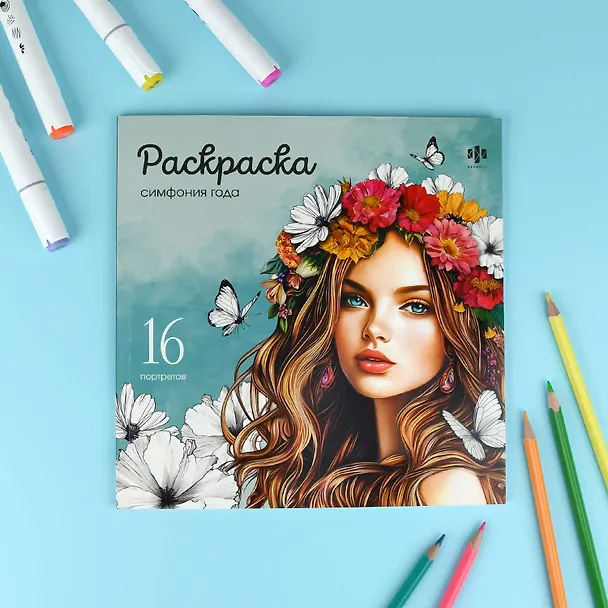 Книга Симфония года. Раскраска () — 2