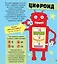 Шпионские загадки и умные роботы — 2741130 — 3