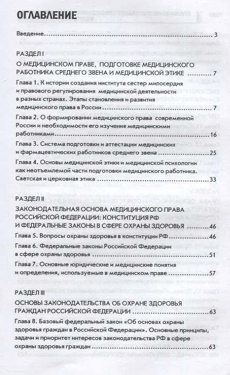 Книга Правовое регулирование проф.деят.медиц.персон.дп (Вил Акопов) — 2
