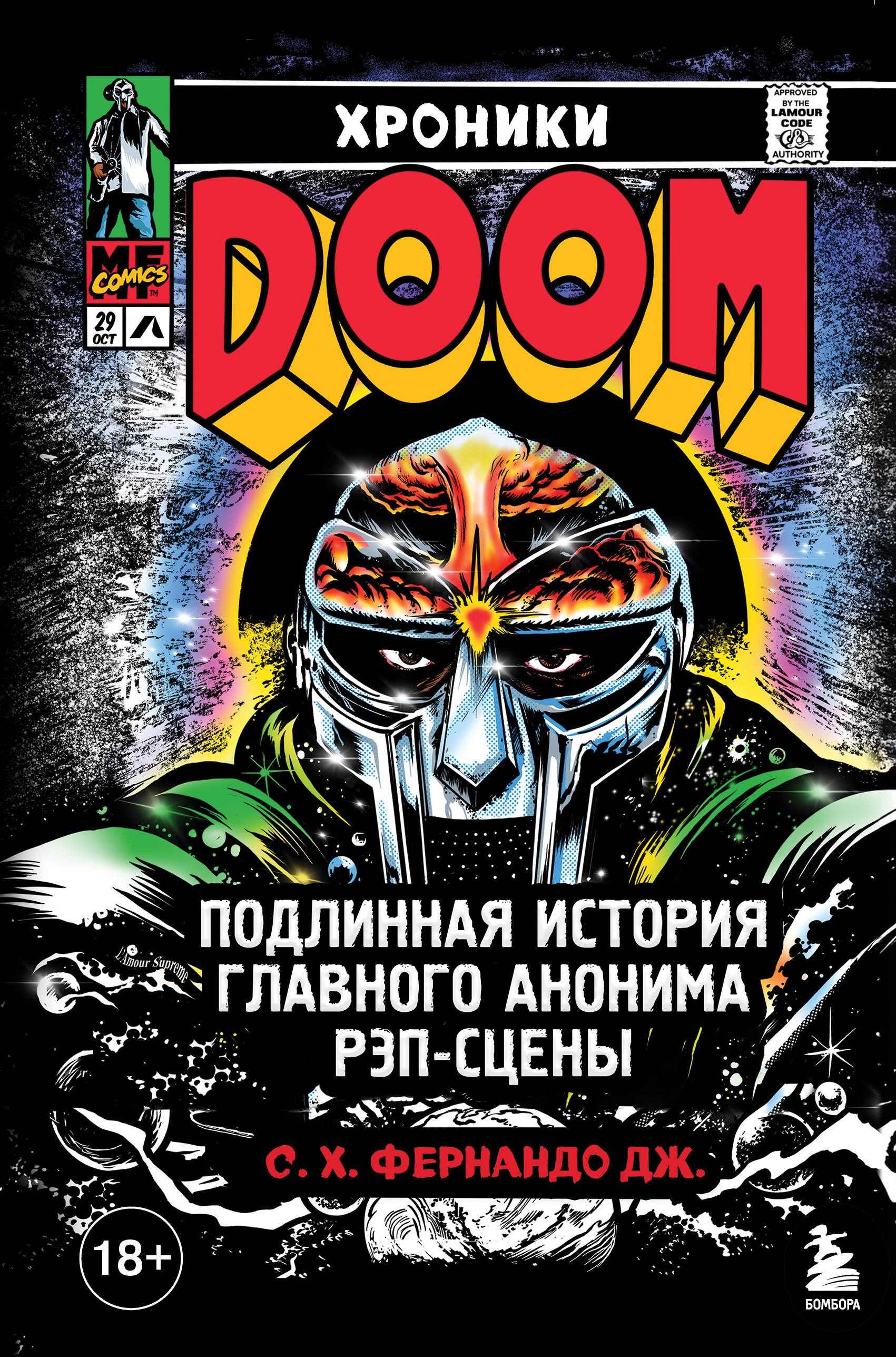 

Хроники MF DOOM: Подлинная история главного анонима рэп-сцены