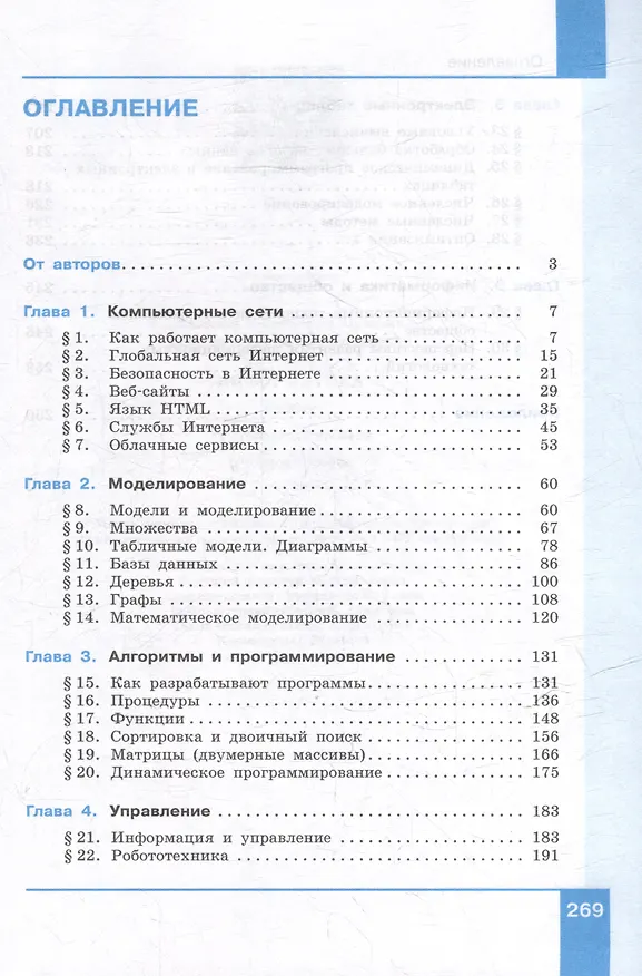 Книга Информатика. 9 класс. Углублённый уровень. Учебное пособие (Константин Поляков, Евгений Еремин) — 2