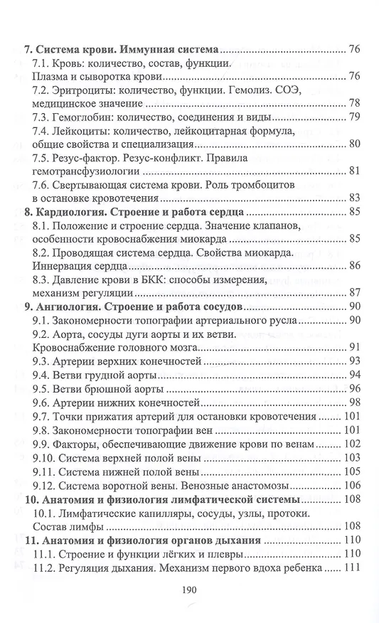 Книга Анатомия и физиология человека и основы патологии. Пособие для подготовки к экзамену. Учебное пособие () — 4