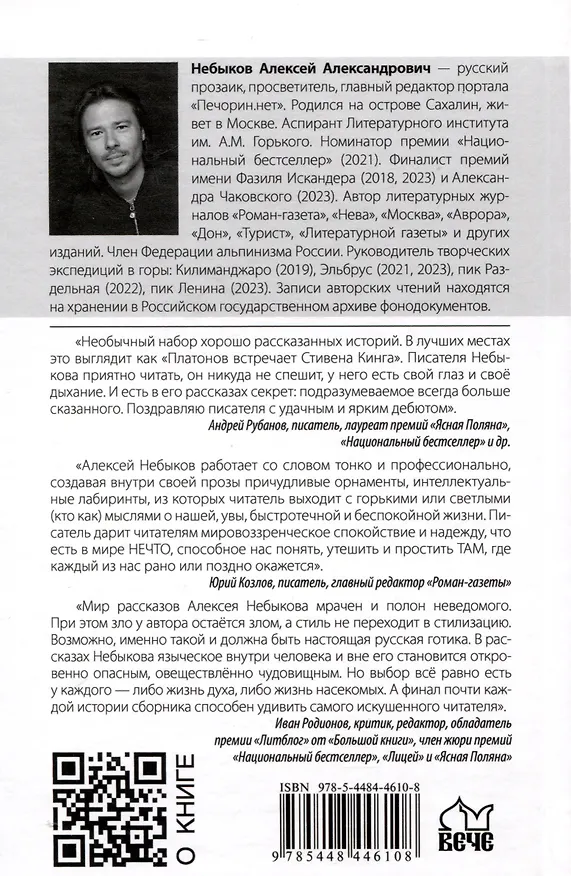 Книга Черный хлеб дорог (Алексей Небыков) — 2