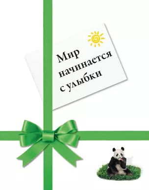 Мир начинается с улыбки — 2443820 — 1