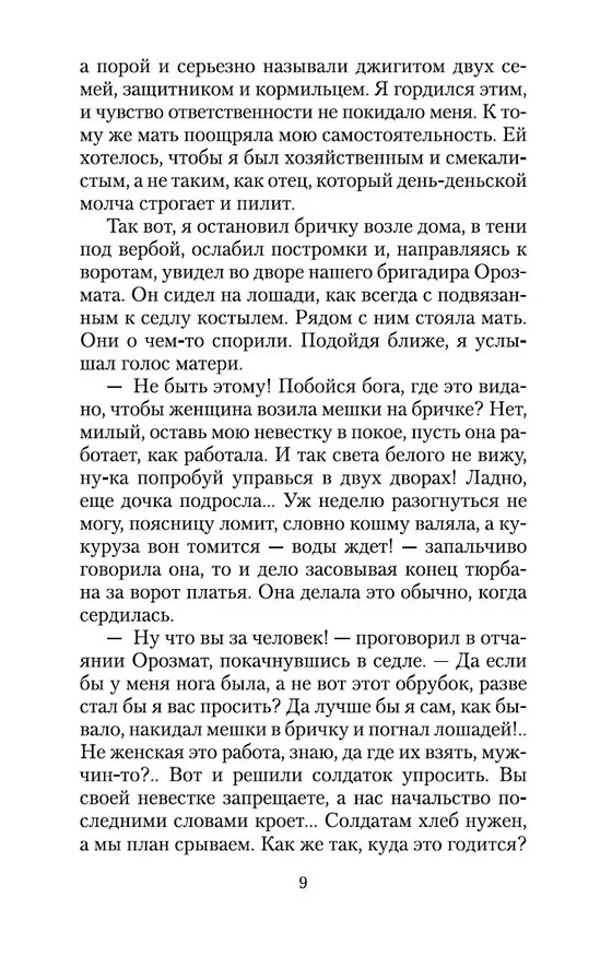 Книга Первый учитель (Чингиз Айтматов) — 14