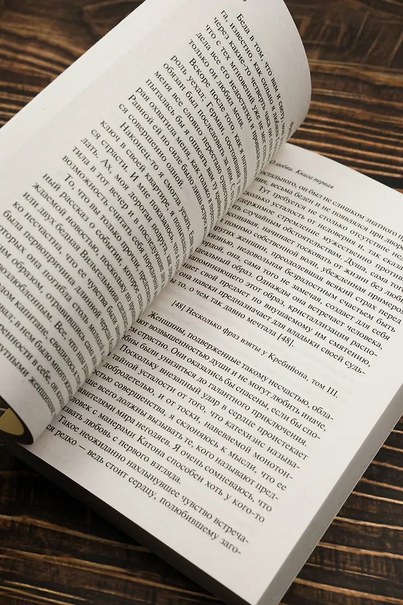 Книга О любви (Фредерик Стендаль) — 8