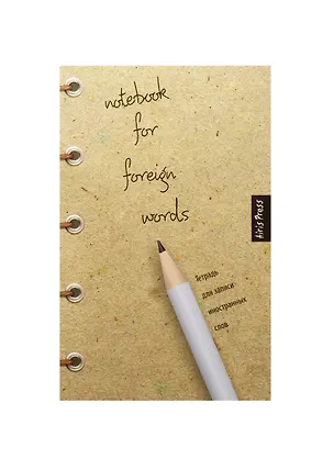 Тетрадь для записи иностранных слов Айрис, "Белый карандаш", А6, 32 листа 239057
