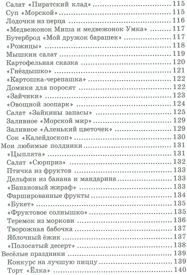 Книга Вызываем аппетит у ребенка (Елена Ульева) — 5