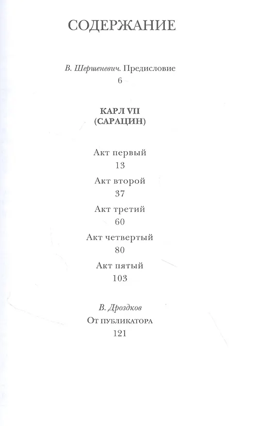 Книга Карл VII. (Сарацин): Трагедия в стихах и пяти актах (Александр Дюма (отец)) — 2