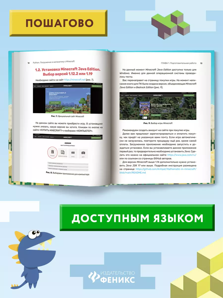 Python. Погружение в математику с Minecraft (Андрей Корягин, Алиса  Корягина) - купить книгу с доставкой в интернет-магазине «Читай-город».  ISBN: 978-5-222-38138-0