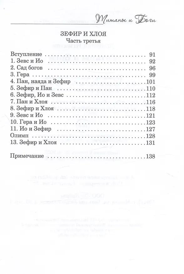 Книга Титаны и Боги. По мифам Древней Греции (вольная интерпретация) (Анатолий Игнатов) — 4