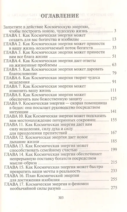 Книга Чудодейственная сила Вселенной (Джозеф Мэрфи) — 2