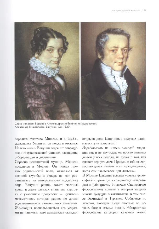 Книга Альманах Бунтари Мятежники Революция (ОлицИст) Белецкий () — 7