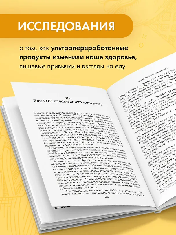 Книга Пустые калории. Почему мы едим то, что не является едой, и при этом не можем остановиться (Крис Ван Туллекен) — 8