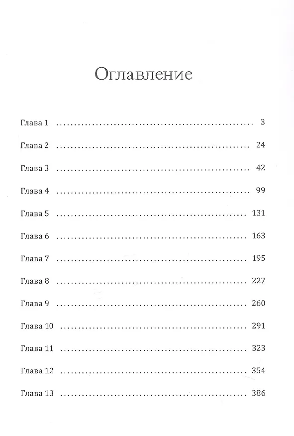 Книга Тварь с изнанки: роман (Марина Джафарова) — 2