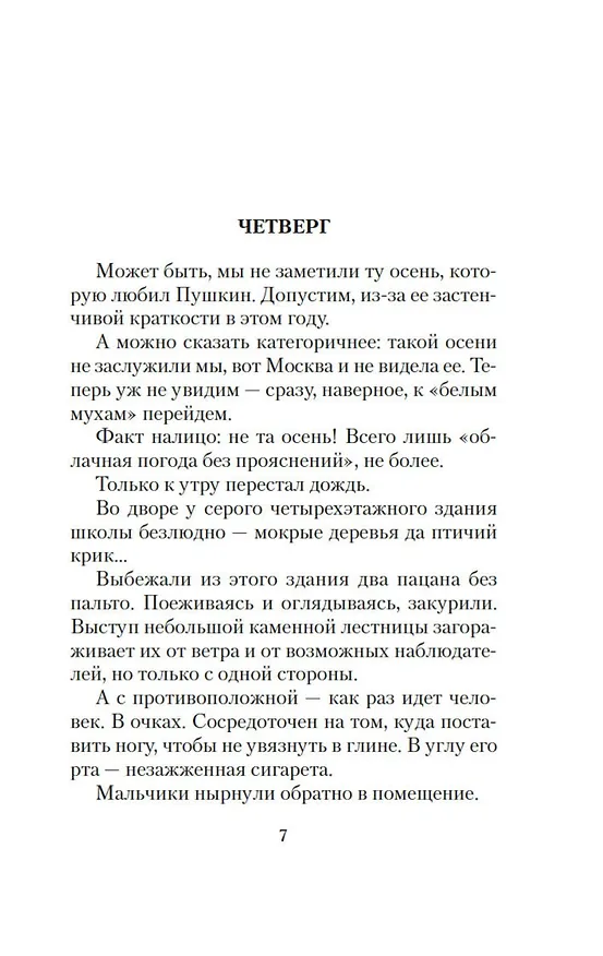 Книга Доживем до понедельника (Георгий Полонский) — 13