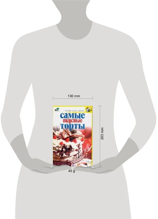 Книга Самые вкусные торты (Надежда Крестьянова) — 2
