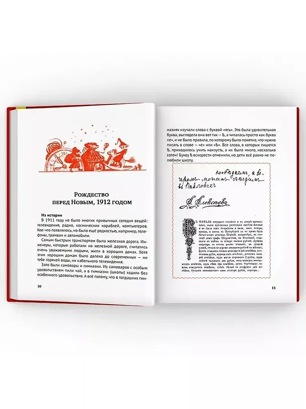 Книга Правдивая история Деда Мороза: роман-сказка (Андрей Жвалевский) — 6