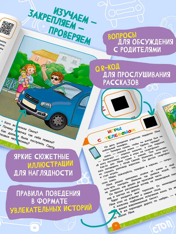 Книга Правила безопасного поведения на дороге. Говорящая книга с заданиями (Юлия Василюк) — 5