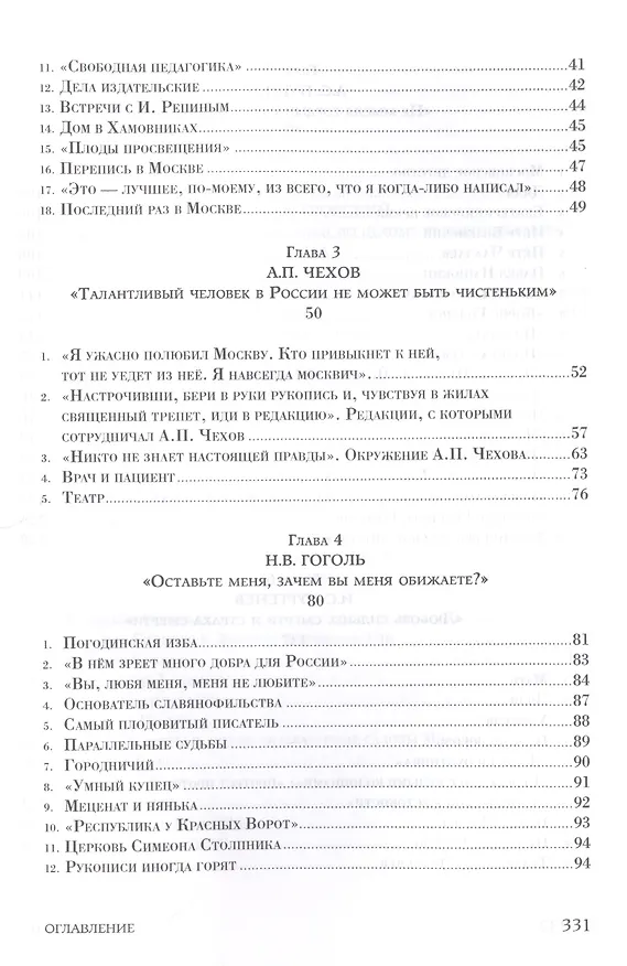 Книга Москва литературная: 100 адресов, которые необходимо увидеть (Елена Забродина) — 3