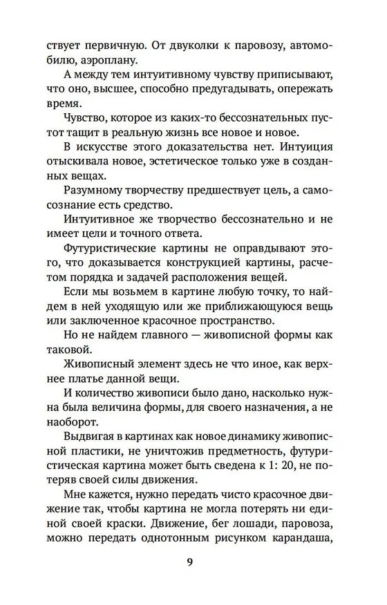 Книга Черный квадрат (Казимир Малевич) — 11