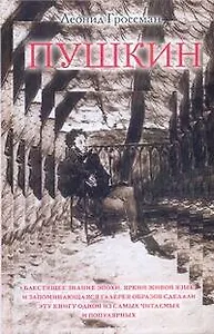 Пушкин