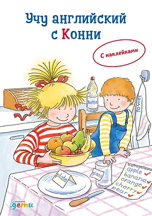 Книга Учу английский с Конни (Ульрих Фельте)