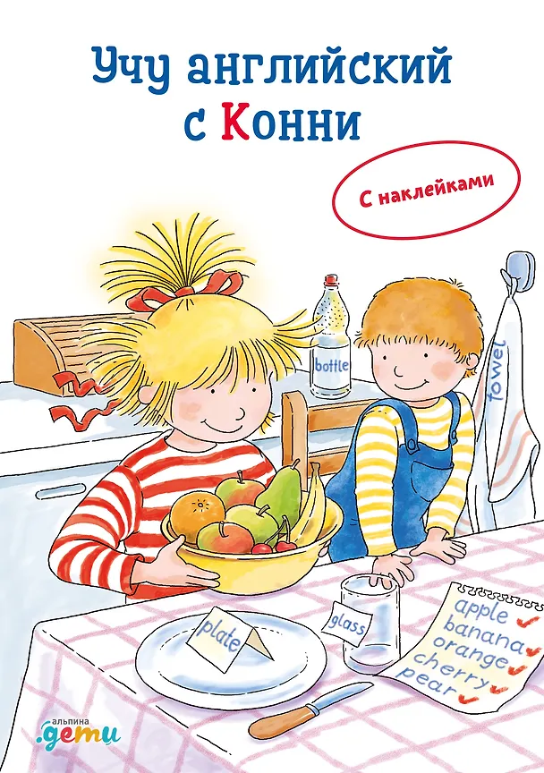 Книга Учу английский с Конни (Ульрих Фельте) — 1