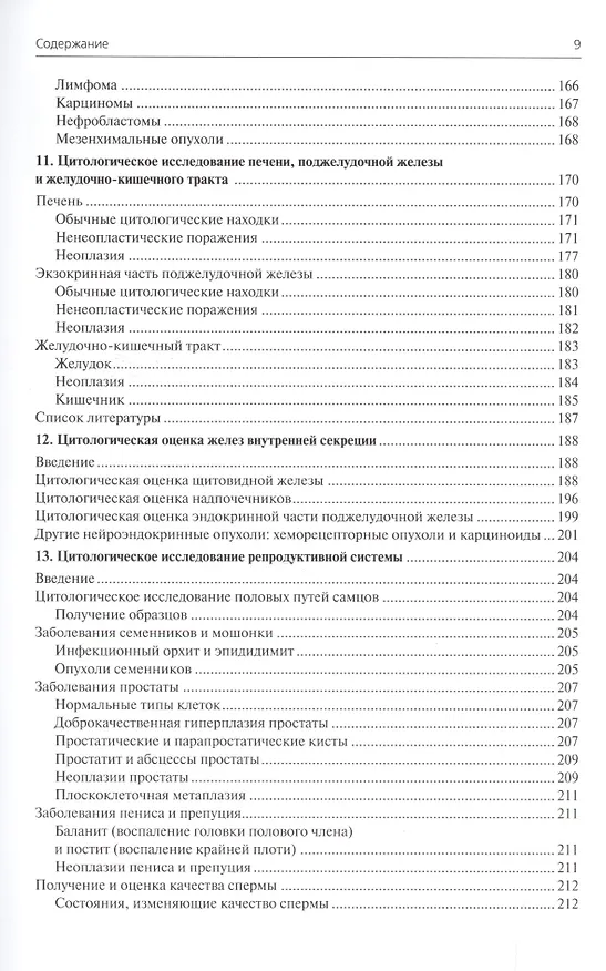 Книга Цитологические исследования у собак и кошек. Справочное руководство (Джон Данн) — 6