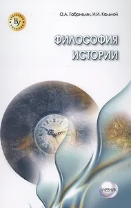 Философия истории