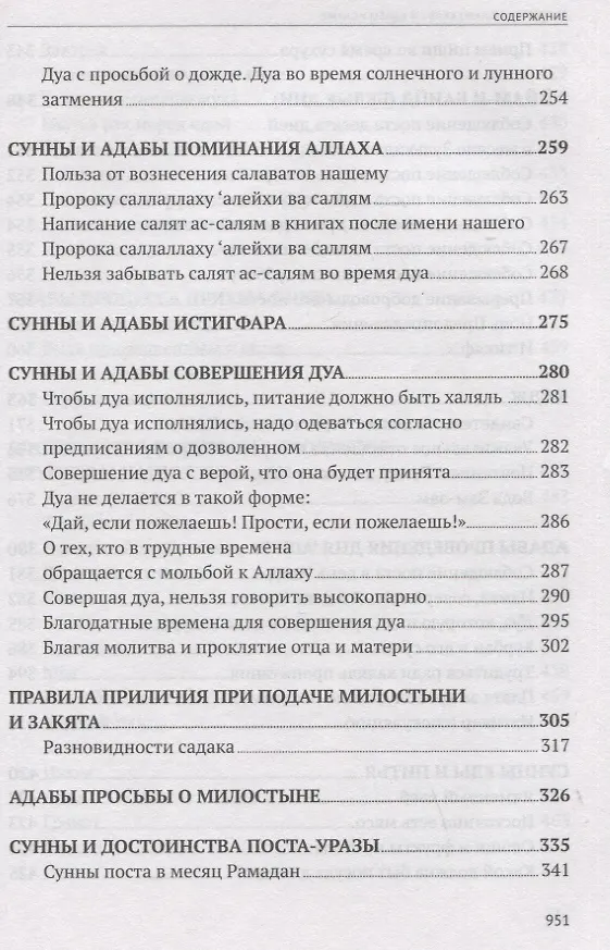 Книга Ширатуль ислам. Ахляк и адабы Ислама (на русском языке) (Сайид Ализадэ) — 5