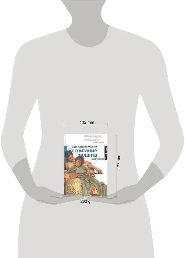 Книга Воспитание таланта (Хосе Марина) — 2