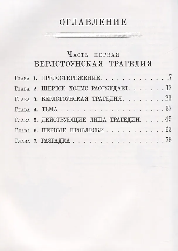 Книга Долина страха (Артур Конан Дойл) — 2