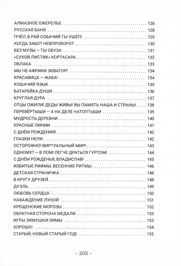 Книга И рая нам мало, и ада нам мало.Сборник стихотворений (Алексей Караев) — 5