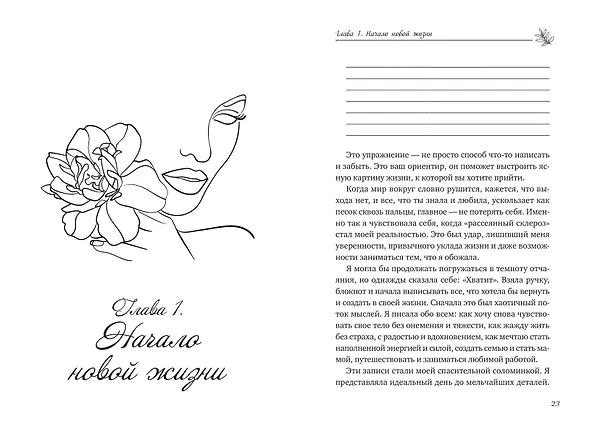 Книга К телу — бережно. Мягкий способ вернуть себе здоровое и энергичное тело: рецепты, тренировки и советы (Ксения Курманчук) — 14